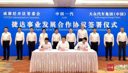 【时政】捷达事业发展合作协议签署仪式在成都举行 王晓晖施小琳会见邱现东贝瑞德刘亦功并共同见证协议签署