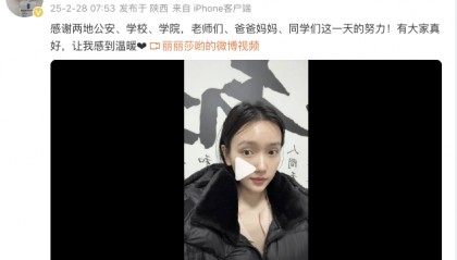 中传一女学生赴陕西拍摄短剧失联？当事人发视频报平安