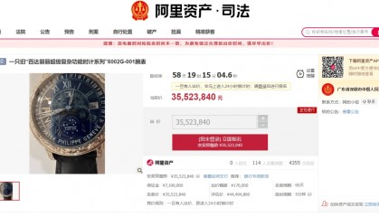 降800万仍无人问津，深圳一法院公开拍卖昔日“黑老大”名表