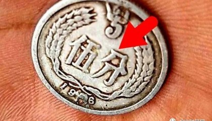 五分硬币中的币王,单枚涨了280000倍以上,谁家里有呢?