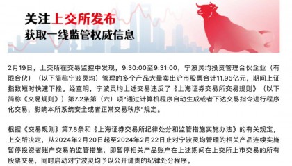 交易所通报!量化巨头被重罚,异常交易导致指数快速下挫!