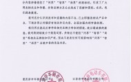 三轮车取名智界、问界，宗申道歉：立即整改产品命名，下架所有争议内容，“坚决不发表任何可能影响问界等品牌声誉违法内容”