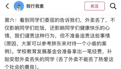 广西一高校为丢失外卖的学生发放补贴,校长:“不想让学生心里留下憎恨的种子”