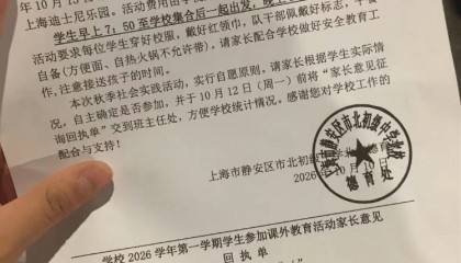 上海一中学组织学生去迪士尼开展活动，学生：学校付费，还组织去过欢乐谷、海洋馆等地