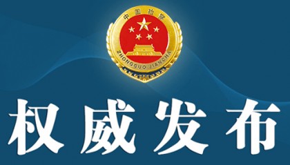 安徽检察机关依法对刘志强涉嫌受贿案提起公诉