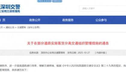 10月30日起实施！深圳交警最新通告