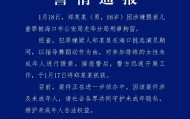 导演郑某峰涉嫌猥亵儿童已被批捕，此前多位演员自曝曾被他侵害