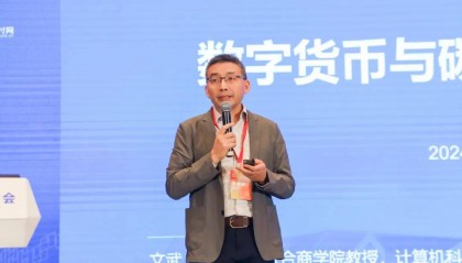 浙江大学国际联合商学院教授文武:数字货币+碳金融将重构货币体系