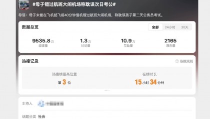 女子疑因错过航班坐地哭喊“耽误孩子考试”，机场回应