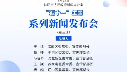 就在今天!浑南、于洪、沈北、苏家屯、辽中集体官宣!