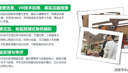 法源VR法庭审判虚拟仿真软件