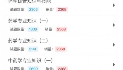执业药师用什么刷题软件比较好用?过来人推荐药考刷题宝!