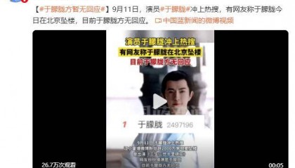 37岁男演员于朦胧被传坠楼,7月刚注销工作室,警方回应