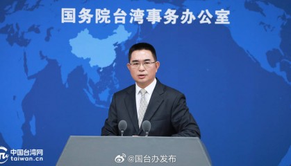 8家台湾地区实体被列入出口管制管控名单，国台办：强烈支持