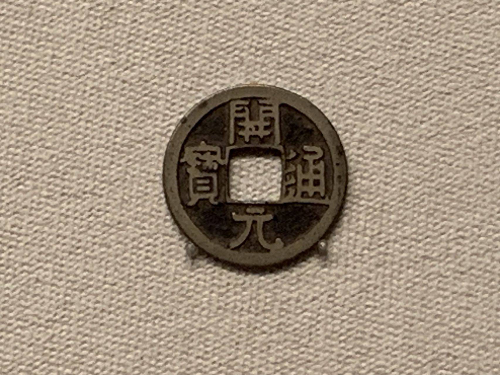 新书｜《永通万国》：从货币看历史