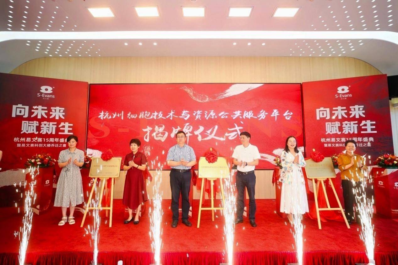 “向未来，赋新生”杭州易文赛15周年盛典圆满举行