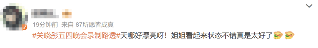 关晓彤黑长直造型，现身晚会录制！长发短裙状态轻松，未受分手传闻影响