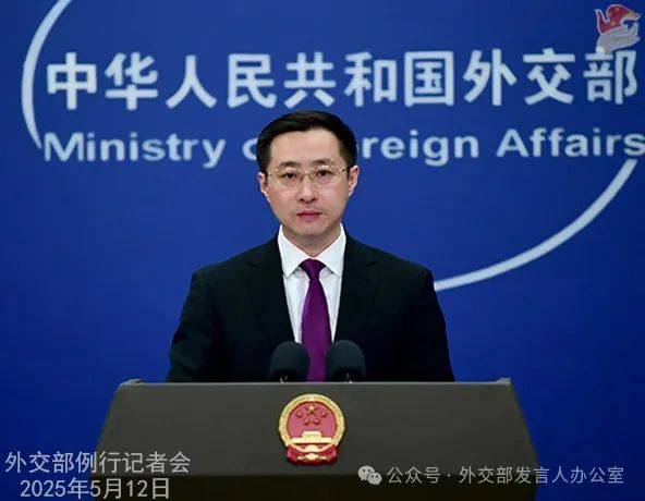 【双语】外交部例行记者会 / MFA Regular Press Conference (2025年5月12日)