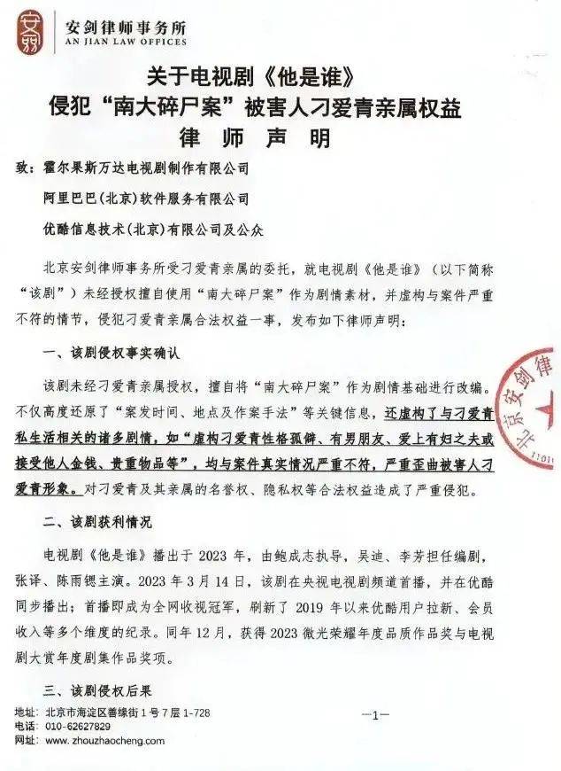 南大碎尸案改编侵权案终调解，律师最后喊话引深思