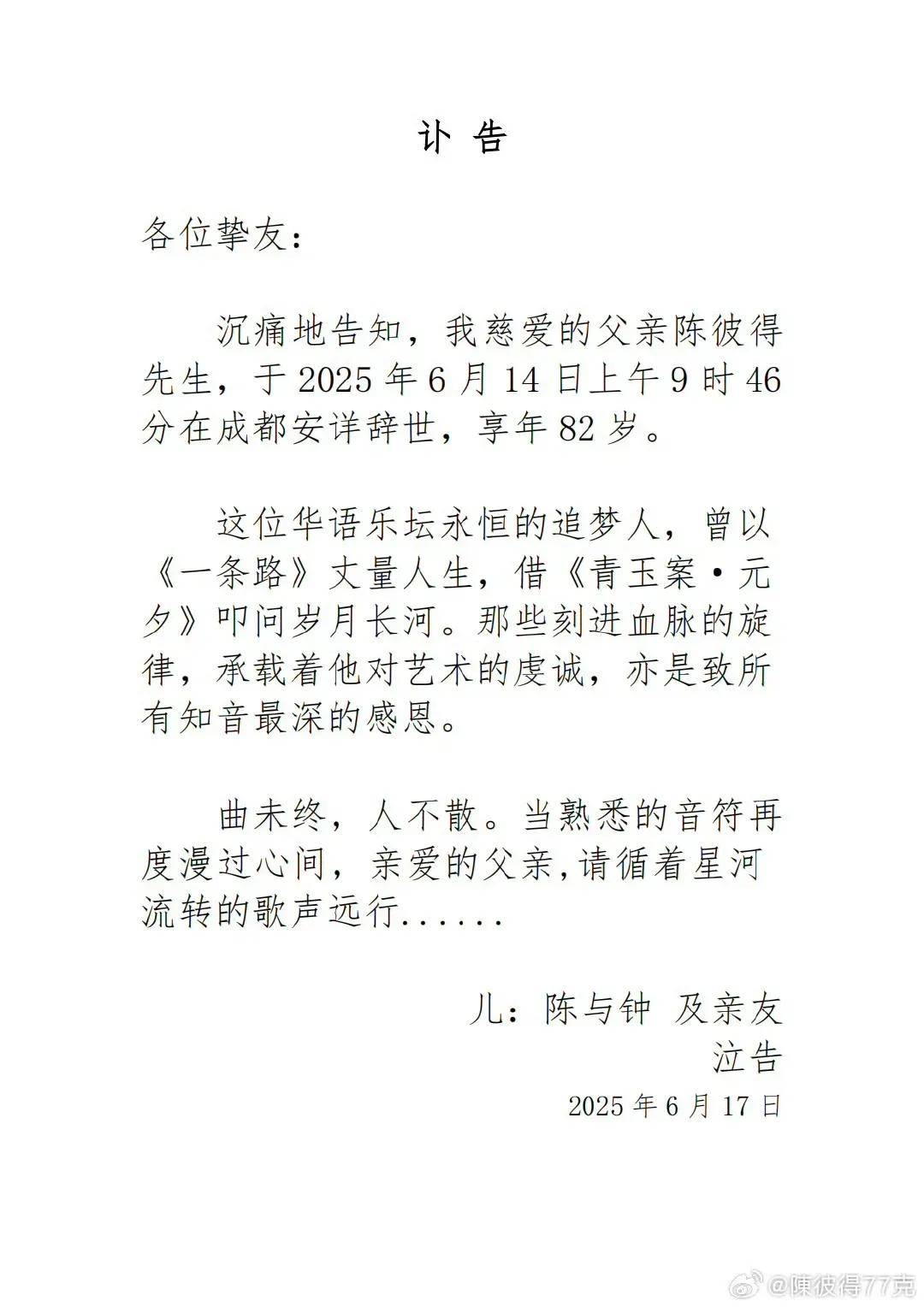 著名音乐人陈彼得去世，享年82岁！曾创作《一剪梅》《迟到》等歌曲