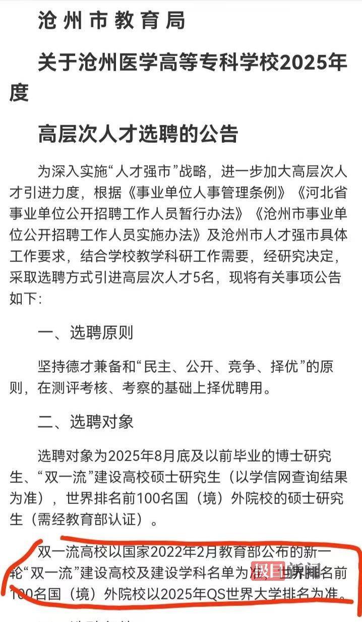 高校引进高层次人才，第二名举报第一名不符合“双一流”条件，官方：招聘合规