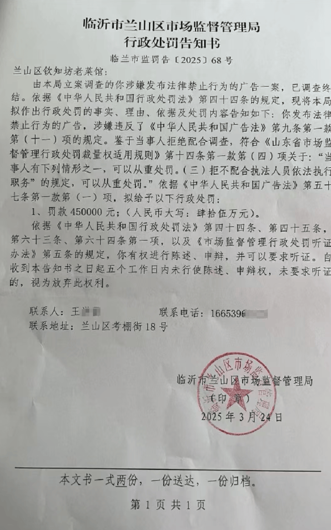一小饭店老板随手拍视频竟成“违法广告”，45万元“天价处罚”引争议