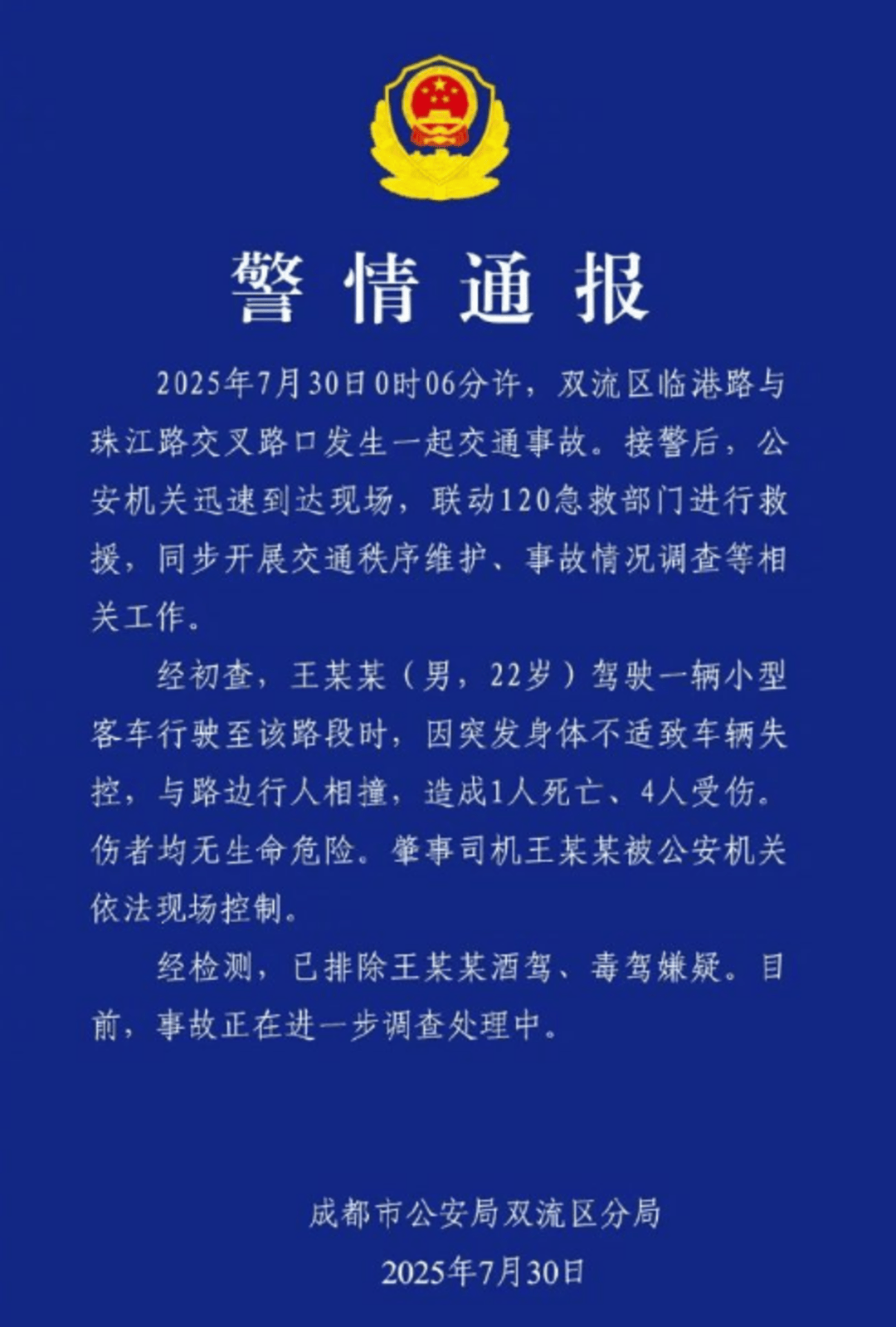 紫牛热点∣司机身体不适车辆失控致1死4伤！提醒：驾车出行前要充分掌握身体状况