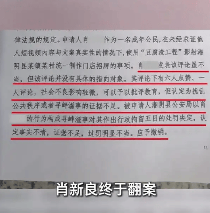 男子发12字网评被行拘5日，出来后喊冤，说“错话”不等于可以乱抓人