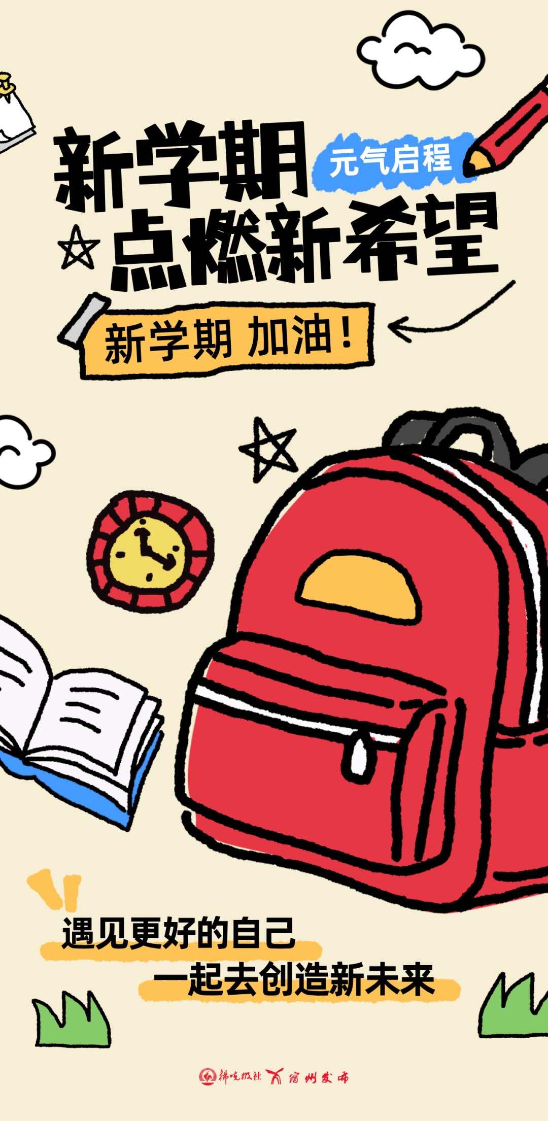 开 学 啦！！！