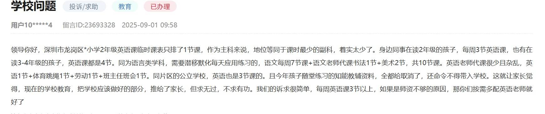 深圳一家长投诉小学二年级英语课时少,1周仅1节,官方:课时安排符合相关规定