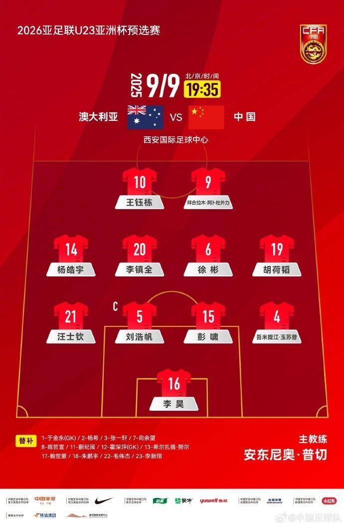 U22国足晋级U23亚洲杯，成国字号今年唯一达标的队伍