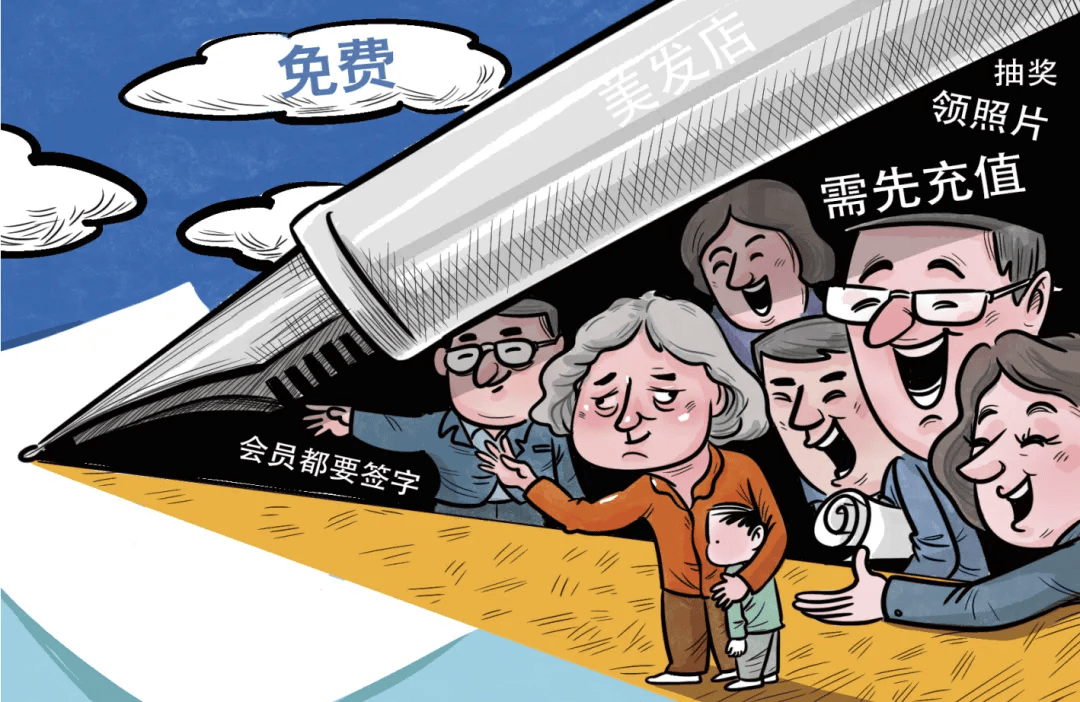 70岁老太被美发店诱导充值3万元 法院判决:店家退款!