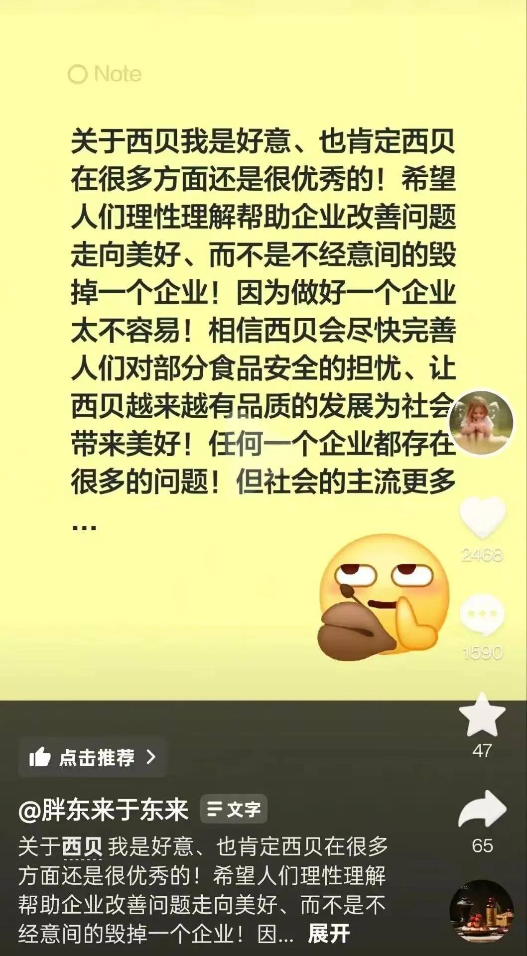 西贝预制菜风波：从强硬起诉到全面整改，你怎么看？