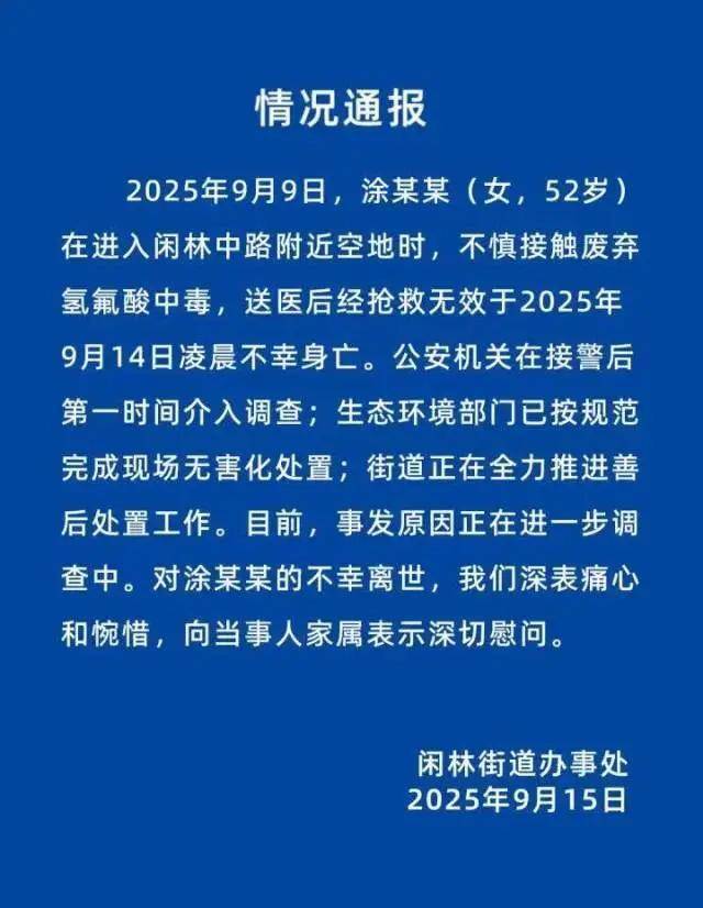 半岛公开课丨女子误碰“化骨水”身亡！警惕身边这些危险化学品