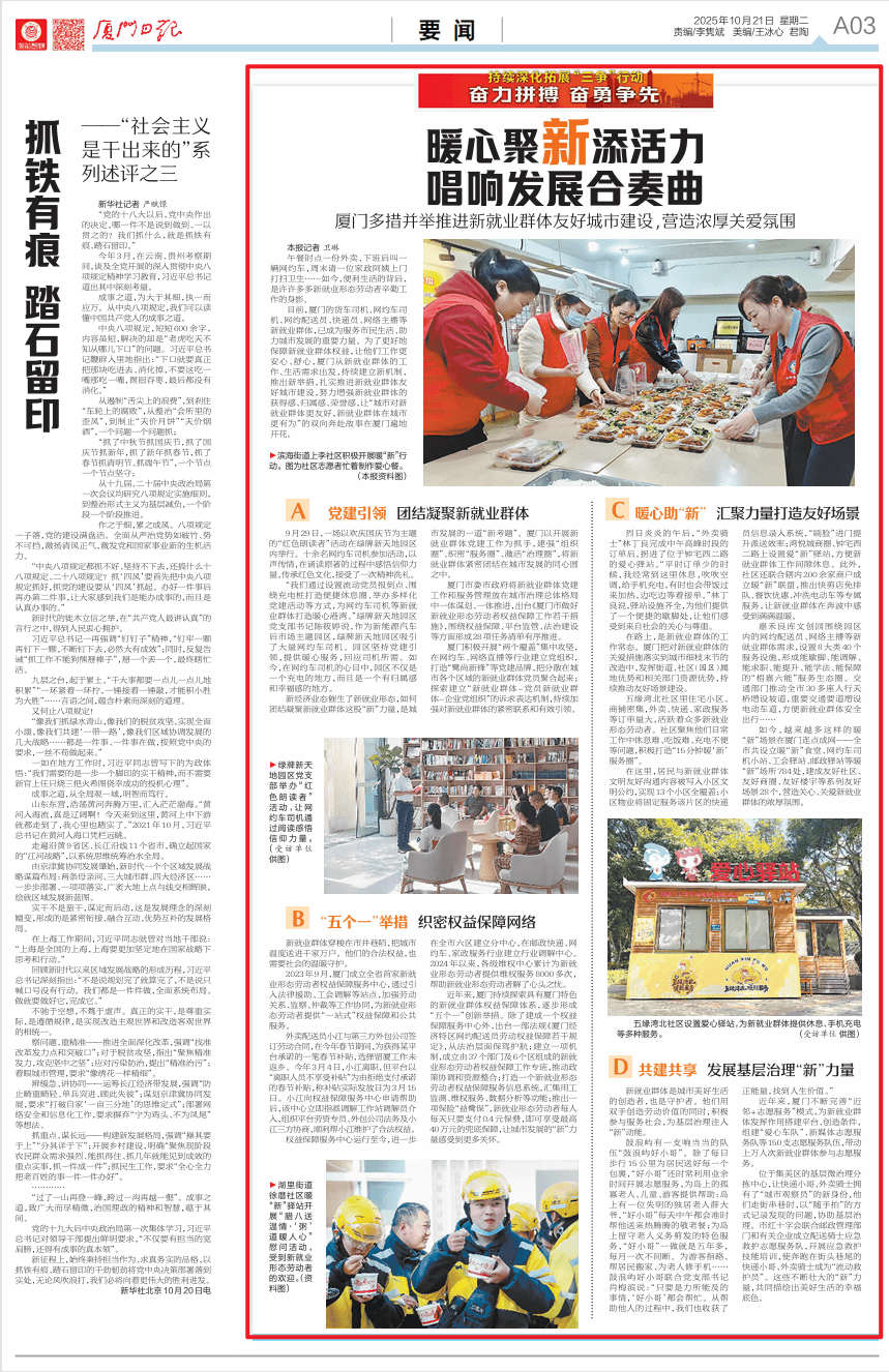 暖心聚新添活力，厦门多措并举推进新就业群体友好城市建设