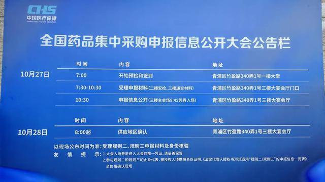 一财直击第十一批国家药品集采开标,今年有哪些新变化?