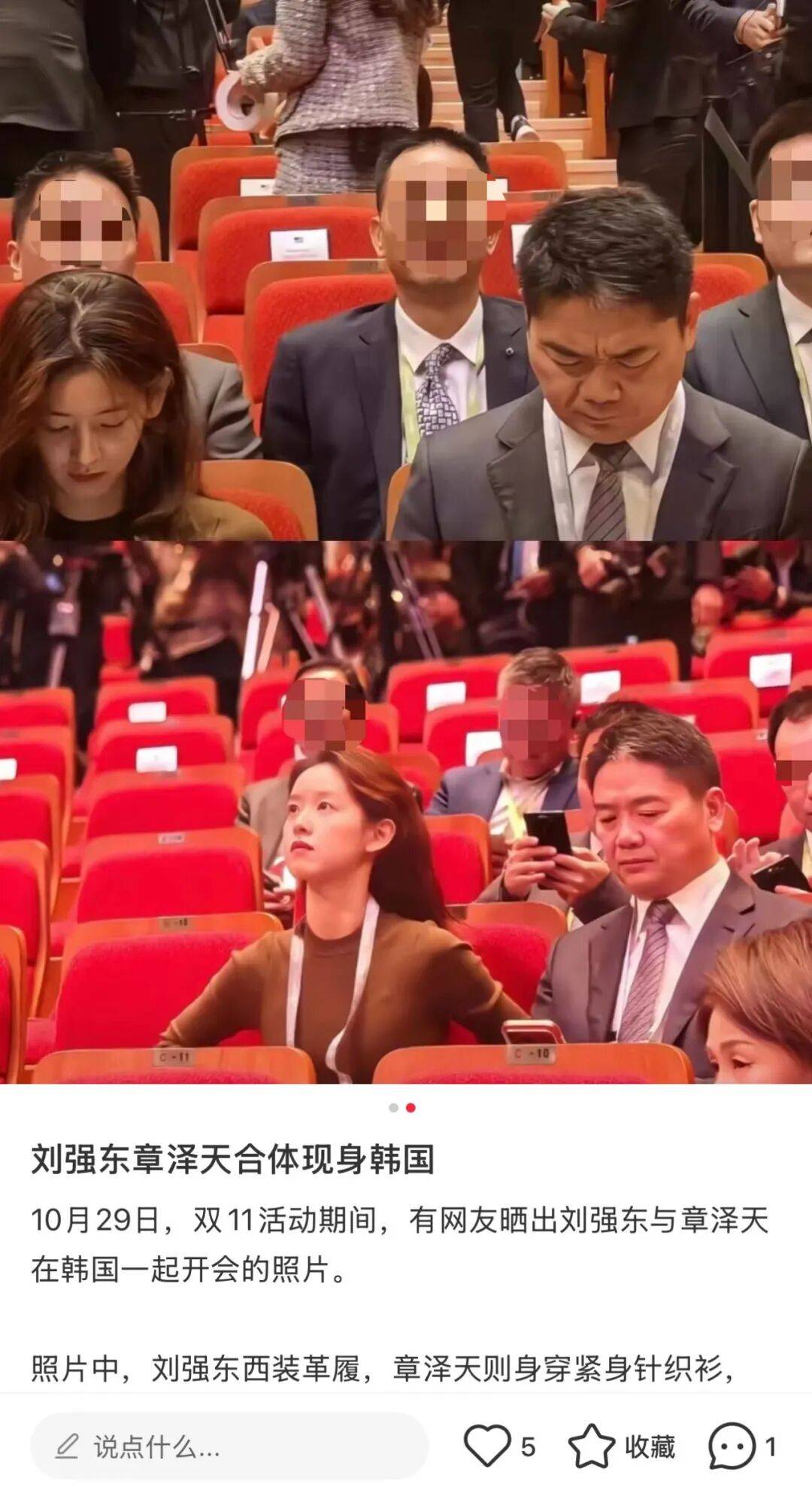 刘强东章泽天现身韩国,同框参加活动表情严肃