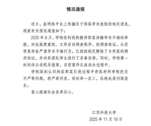 大骗子成了首席科学家,起底郭某