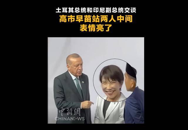 高市早苗，尴尬陪笑