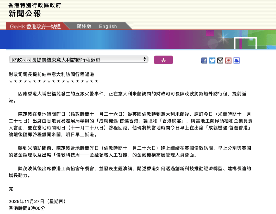 香港财政司司长将缩短外访行程，提前返港