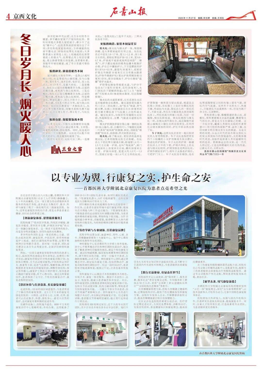2025年11月27日《石景山报》导览