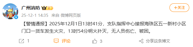 广州街头惊现“火龙”！官方通报