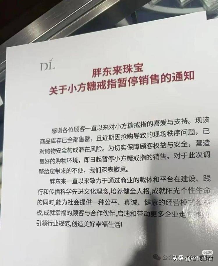 胖东来爆火“小方糖戒指”暂停销售：已全部售罄，且需避免集中抢购；此前被称“1克拉钻戒平替”