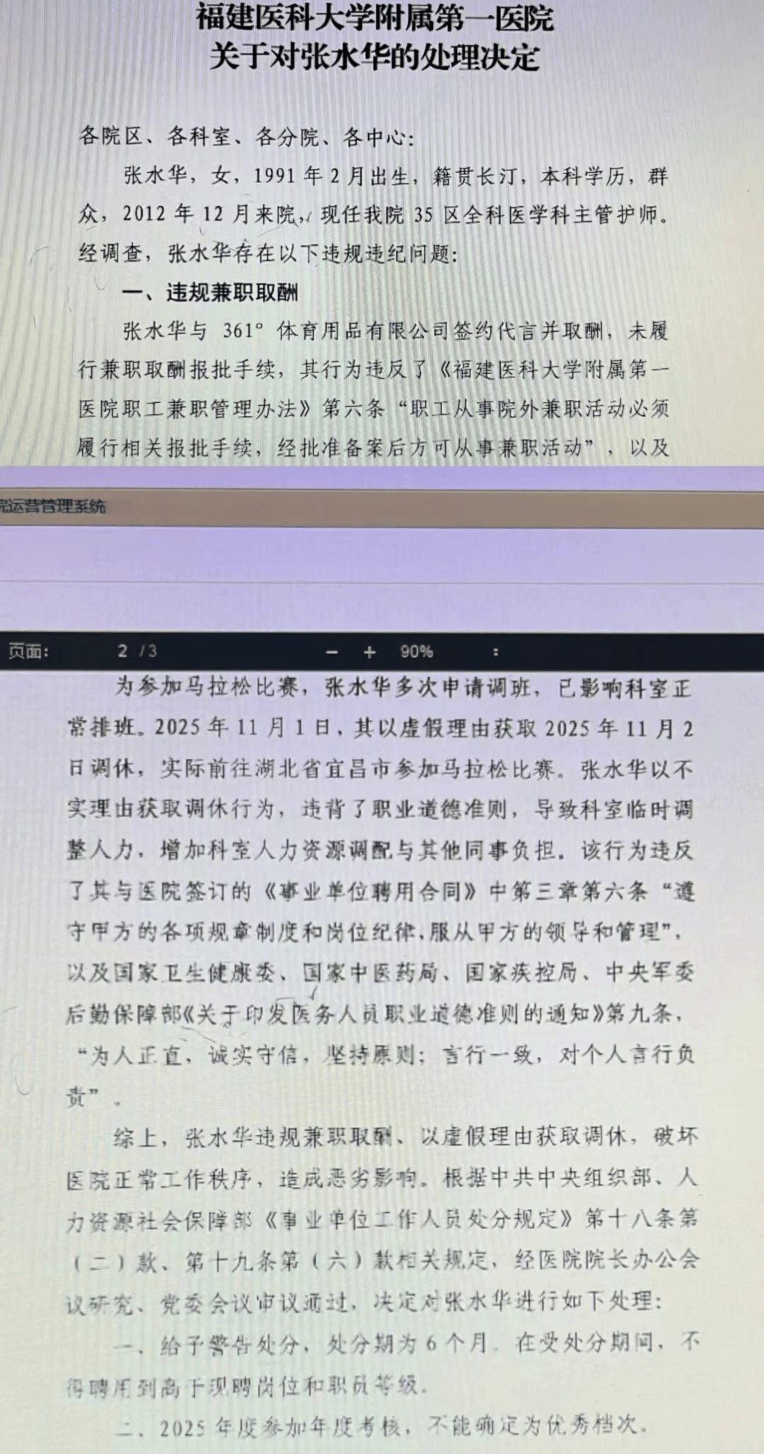 医院回应“最快女护士”违规跑马被处罚:属实,警告处分6个月 取消评优