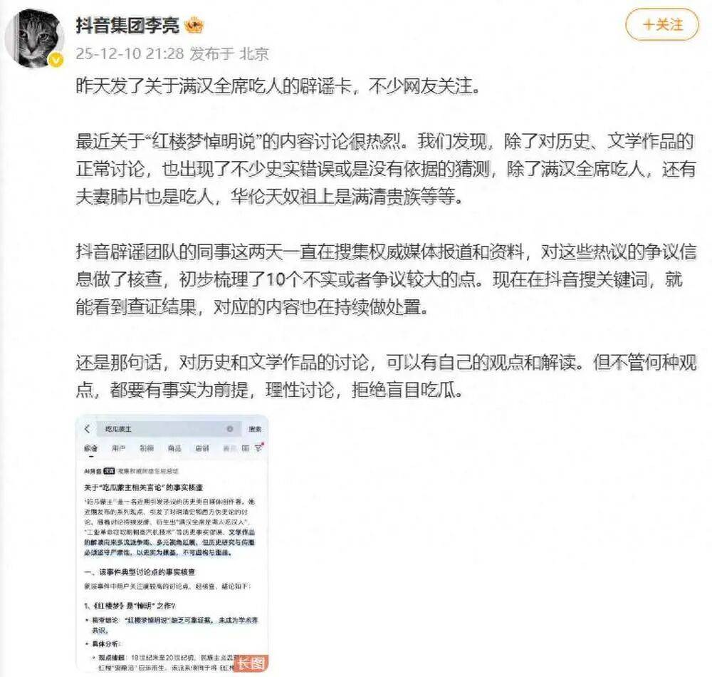 抖音集团副总裁李亮回应红楼梦悼明说：抖音辟谣团队在搜集权威资料，拒绝盲目吃瓜
