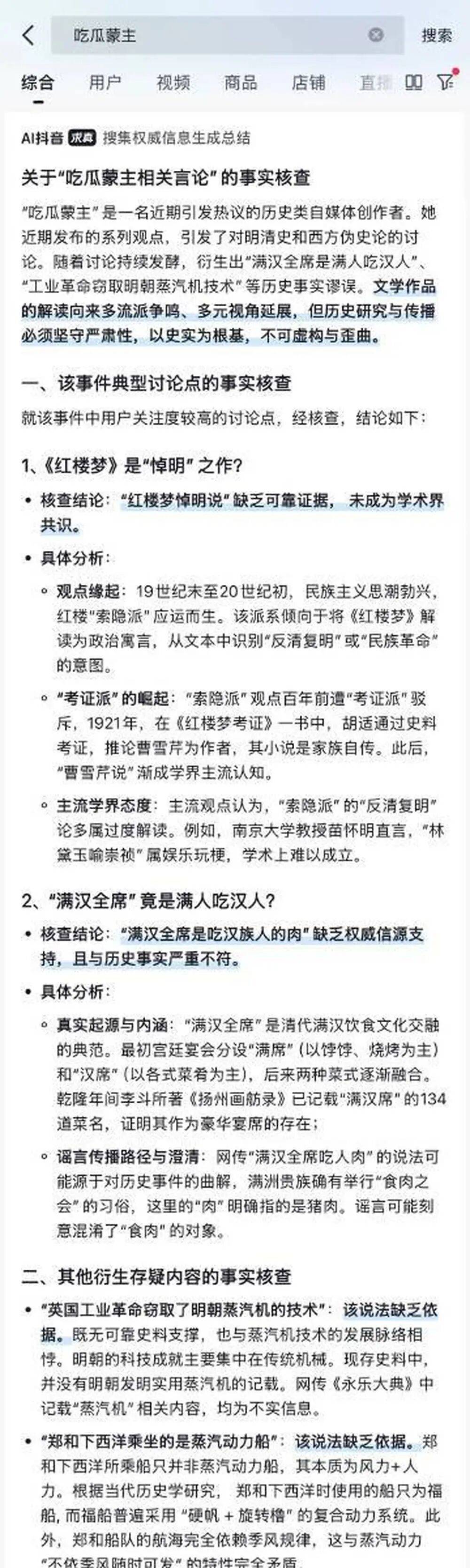 抖音集团副总裁李亮回应红楼梦悼明说：抖音辟谣团队在搜集权威资料，拒绝盲目吃瓜