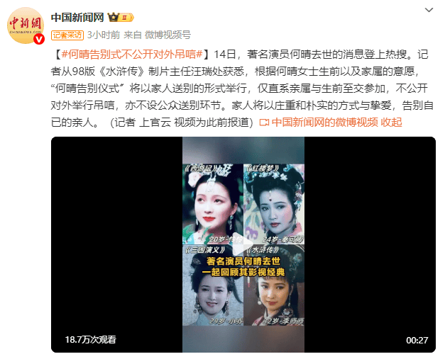 何晴告别仪式在北京昌平殡仪馆举行 影迷们专程前来送别