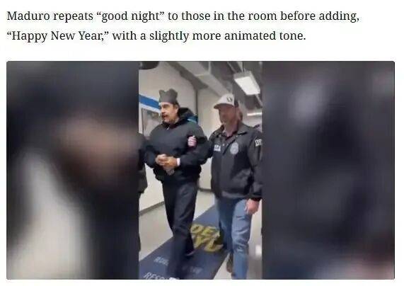 马杜罗现身美国缉毒局采指纹，英语、西班牙语切换和众人打招呼，疑似左腿受伤
