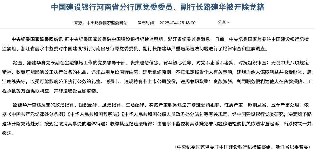建行河南分行再掀反腐风暴 原行长石永拴被查，已有多名高管落马
