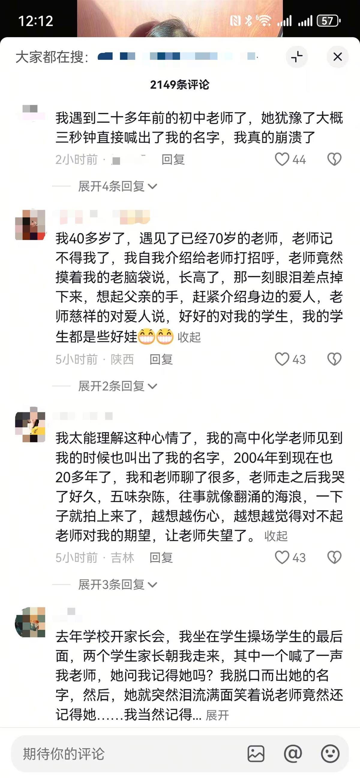 女子坐火车被71岁初中班主任一口叫出名字感动落泪,评论区上演集体“回忆杀”,当事人发声
